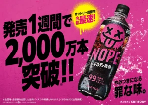 「ギルティ炭酸 ＮＯＰＥ（ノープ）」大反響！発売１週間で２,０００万本突破！※ サントリー炭酸飲料で令和史上最速