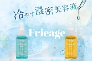 【どっちが良い】Frieage(フリアージュ)が“冷やす濃密美容液”「GLセラム」「VCセラム」を発売