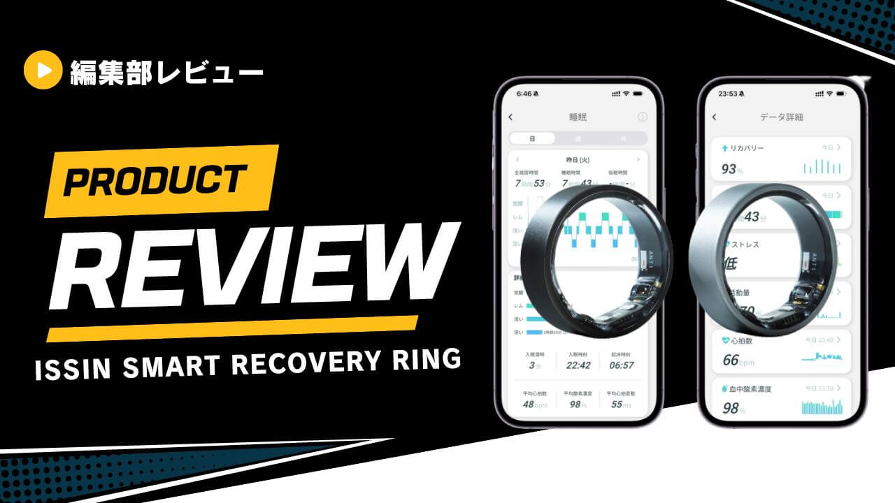 【レビュー】issinスマートリカバリーリングの口コミは？デメリットまで徹底解説7 (1)