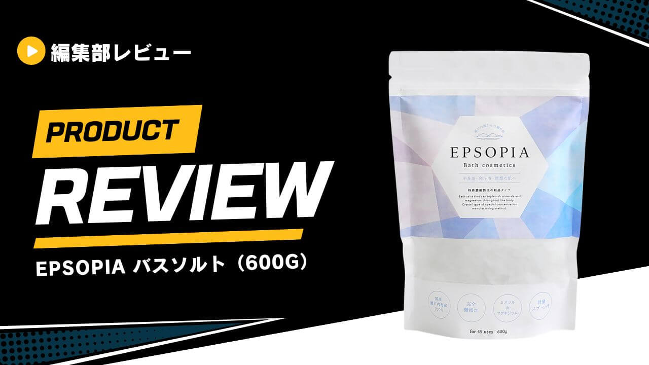 エプソピア（EPSOPIA）バスソルト