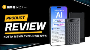【新生活応援セール】Notta Memo Type-C充電モデルをレビュー！次世代AIボイスレコーダーの新作は如何に (1)