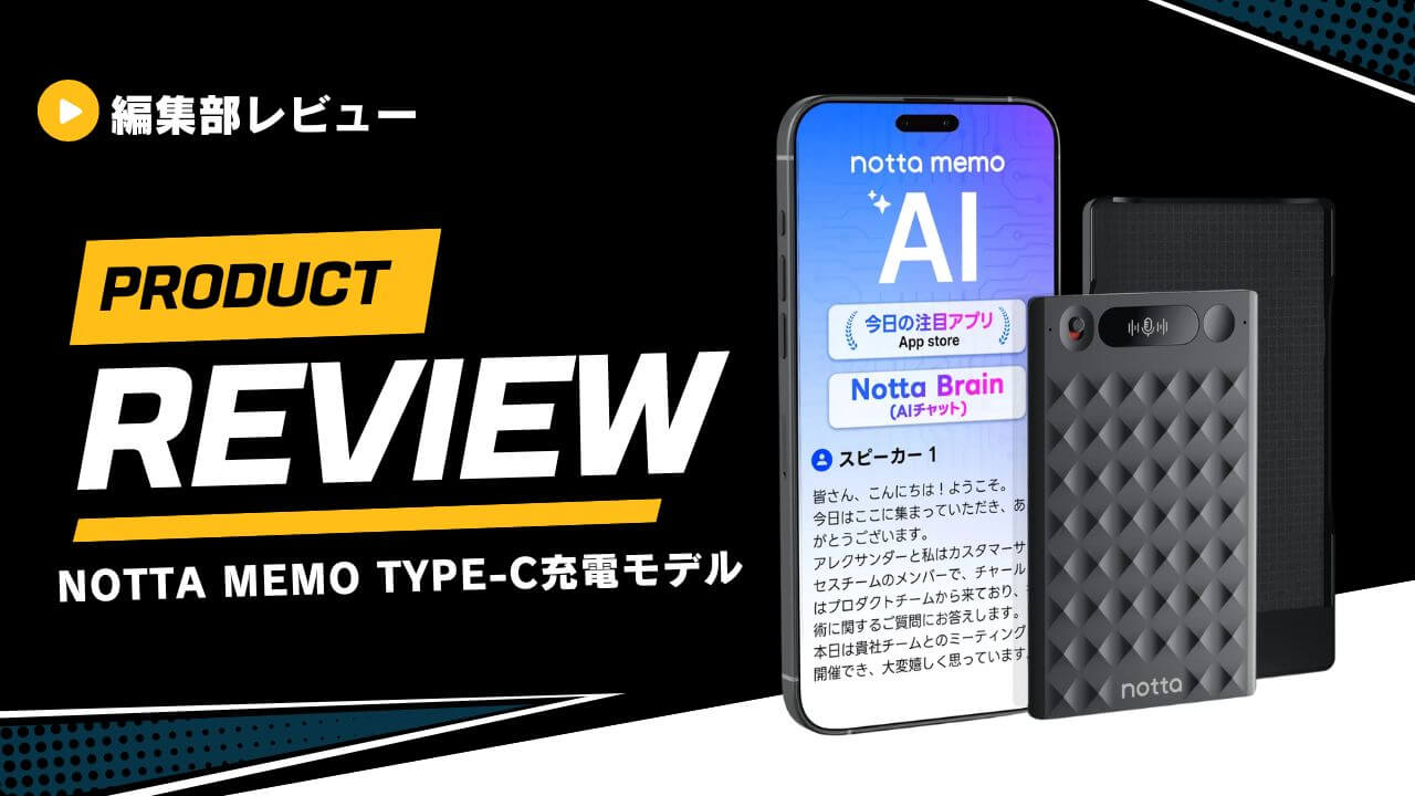 【新生活応援セール】Notta Memo Type-C充電モデルをレビュー！次世代AIボイスレコーダーの新作は如何に (1)