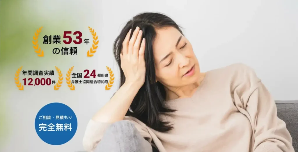 創業53年の信頼と実績。浮気調査なら「PIO探偵事務所」へ