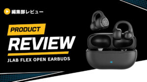 【JLab】Flex open earbudsをレビュー！イヤーカフイヤホンのデメリットまで徹底解説 (1)