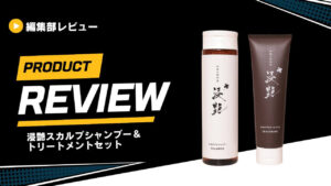 浸艶スカルプシャンプー＆トリートメントセット